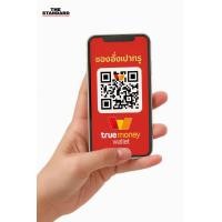ราคา ซองอั่งเปาทรู แบบQr code วอเลท เติมเงิน ซื้อบัตร ทรูมันนี่วอลเลท ได้รับเต็มจำนวนไม่หัก เริ่มต้น 10 (24803620203)