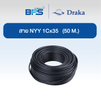 ราคา สายไฟ NYY 1 x 35 sq mm ยี่ห้อ DRAKA (23771194498)