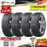 ราคา 185 55R16 DUNLOP รุ่น ENASAVE EC300 4 เส้น ยางใหม่ปี2026 แถมเกจเหลือง 1 ตัว จุ๊บลมยางแท้ 4 ตัว ยางรถยนต์ ยางขอบ16 (390777265)