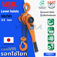 ราคา รอกโซ่โยก รอกกํามะลอ Lever Hoist ยี่ห้อ VITAL ขนาด 0 8 1 1 6 2 3 2 6 3 ตัน รุ่น VR ของแท้100 ผลิตญี่ปุ่น วีระสตีล Veerasteel (15805333750)
