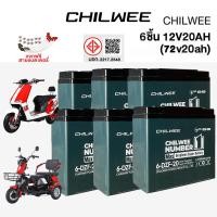 ราคา HAODU แบตเตอรี่ตะกั่วกรดCHILWEE 12v 20AH 12ah แบตเตอรี่แห้ง แท้ แบตรถไฟฟ้า แบตเตอรี่ 12v แบตเตอรี่จักรยานไฟฟ้า แบตเตอรี่รถมอเตอร์ไซค์ไฟฟ้า NEW ของแท้100 (126841819630)