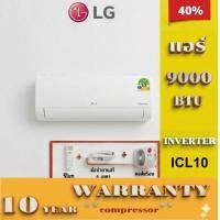 ราคา แอร์ผนังLG ICL10 MN ขนาด 9000BTU INVERTER ราคาไม่รวมติดตั้ง (18894844754)