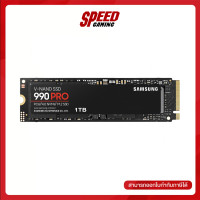 ราคา ผ่อน 0 สูงสุด 10 ด SAMSUNG 990 PRO PCIe 4x4 NVMe M 2 2280 1TB MZ V9P1T0BW SSD เอสเอสดี By Speed Gaming (22175292435)