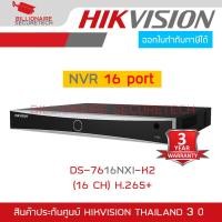 ราคา HIKVISION DS 7616NXI K2 16CH เครื่องบันทึกระบบ IP NVR 16 ช่อง BY BILLIONAIRE SECURETECH (403262722)