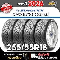 ราคา ส่งฟรี Sumaxx 255 55R18 รุ่น MAX RACING 86S ปี 26 42 เส้น ฟรีจุ๊บลมยางประกันคุณภาพทุกเส้น (126206386299)