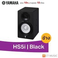 ราคา Yamaha HS5i ลำโพงมอนิเตอร์ Yamaha HS5 Studio Monitor (24602383018)