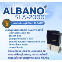 ราคา มอเตอร์ประตูรีโมท มอเตอร์ประตูบ้าน รุ่น ALBANO ชนไม่ล็อค รับน้ำหนัก2000kg มอเตอร์คอยล์แช่น้ำมัน เหมาะสำหรับประตูบานใหญ่ (23773545048)