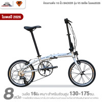 ราคา จักรยานพับ 16 นิ้ว BACKER รุ่น V5 8สปีด โมเดล2026 ชุดขับเคลื่อน Shimano Claris น้ำหนัก9 3กิโลกรัม (26270584392)