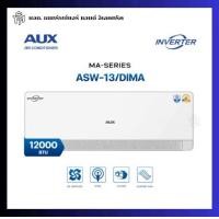ราคา AUX แอร์ ASW 13 DIMA ขนาด 12000 BTU รุ่น MA SERIES ระบบ Inverter PM 2 5 FILTER พร้อมส่ง รับประกันอะไหล่ 5 ปี คอมเพรสเซอร์ 10 ปี (26314301427)