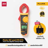 ราคา Fluke 319 ETA AC DC TRMS Clamp Meter แคล้มป์มิเตอร์ (22827322264)