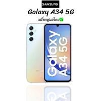 ราคา Samsung Galaxy A34 5G 8 128GBสมาร์ทโฟน หน้าจอ 6 6นิ้ว เครื่องศูนย์ไทย ประกันตามล็อตผลิต (24681122673)