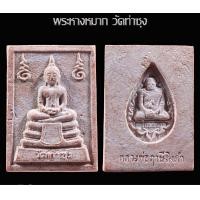 ราคา พระหางหมาก หลวงพ่อฤาษีลิงดำ รุ่นแรก พุทธคุณสูงมาก มีเทวดารักษา เทวดาแสดงฤทธิ์ พิมพ์พระเนตรจุด นิยม หนังสือคมชัด พระแท้ดูง่าย ต่อไปจะแพงมาก สร้างน้อยมากกด้วย พระหางหมาก หลวงพ่อฤาษีลิงดำ วัดท่าซุง (2513