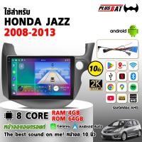 ราคา Plusbat ใช้สำหรับ HONDA JAZZ GE 2008 2013จอแอนดรอยด์ติดรถยนต์ เครื่องเสียงรถยนต์ Android WIFI 4G 360 CPU 4 8core เครื่องเสียงติดรถยนต์ (126822151528)