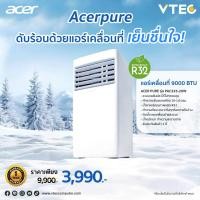 ราคา ACER PURE CHILL PAC325 20W แอร์เคลื่อนที่ ขนาด 9000 BTU Portable air conditioner หน้าจอแสดงผล LED รับประกัน 1 ปี (126960184328)