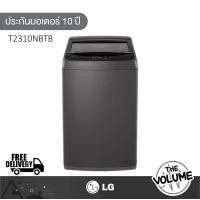 ราคา LG เครื่องซักผ้าฝาบน ความจุซัก 10 กก รุ่น T2310NBTB (26263599344)
