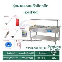 ราคา เคาน์เตอร์เสิร์ฟอาหารอุ่นและกันความร้อนด้วยไฟฟ้า (126659553466)