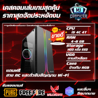 ราคา เคสคอมเล่นเกมส์แรงๆ CPU I5 แรม 16 การ์ดจอ 4G มีโปรแกรมพร้อมใช้งาน MJ COMPUTER (13003069410)