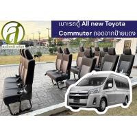 ราคา เบาะรถตู้ all new Toyota commuter 2023 2024 ถอดจากป้ายแดงของแท้ มีหน้าร้านจริง (23397385783)