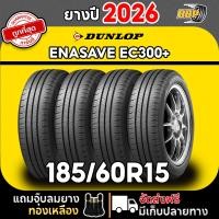 ราคา DUNLOP EC300 185 60R15 รุ่นEC300 ปี 26 24เส้น เเถมฟรีจุ๊บลมยาง (126794759672)