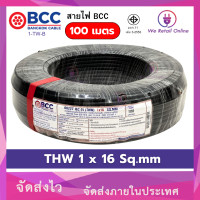 ราคา BCC สายไฟ THW 1x16 Sqmm 100เมตร 1 TW BC108 (24850174292)