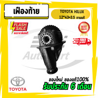 ราคา เฟืองท้าย เฟืองท้ายโตโยต้า วีโก้ 5 เกียร์ TOYOTA Vigo (16251554233)