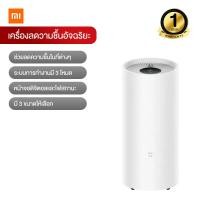 ราคา Xiaomi Smart Dehumidifier เครื่องลดความชื้นอัจฉริยะ 13L 22L 30L เสียงเงียบ เชื่อมต่อแอพได้ เครื่องใช้ไฟฟ้าในบ้าน (24295700687)
