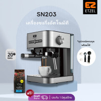 ราคา พร้อมส่ง ETZEL เครื่องชงกาแฟสด รุ่น SN 203 ชุดก้านชงธรรมดาและชุดก้านชงแคปซูล ฟรี กาแฟคั่วบดดอยช้างปลอดสาร (8991345630)