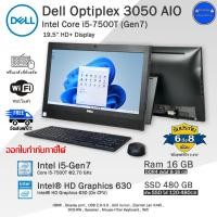 ราคา Dell Optiplex 3050 AIO i5 7500T Gen7 จอใหญ่19 5นิ้ว คอมพิวเตอร์มือสองสภาพดี มีโปรแกรม พร้อมใช้งาน (24921489112)
