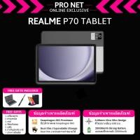 ราคา มีของแถมฟรี 5G Realme Pad P70 12 นิ้ว Android 12 0 16GB RAM 512GB ROM tablet realme pad แท็บเล็ต แทปเล็ต (24546616158)
