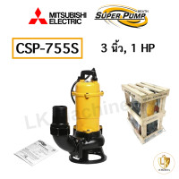 ราคา MITSUBISHI ปั๊มแช่ดูดโคลน แบบไม่มีลูกลอย รุ่น CSP 255405755S ไดโว่ดูดโคลน ไดโว่ ดูดโคลน ปั๊มน้ำ ทนมาก (20642320831)