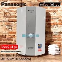 ราคา PANASONIC เครื่องทำน้ำอุ่นประสิทธิภาพสูง3รุ่น6000W8000W10000W (24708996939)