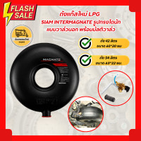 ราคา ถังแก๊สใหม่ LPG SIAM INTERMAGNATE รูปทรงโดนัท แบบวาล์วนอก พร้อมมัลติวาล์ว (24408726098)