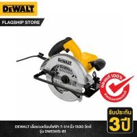 ราคา DEWALT รุ่น DWE5615 B1 เลื่อยวงเดือนไฟฟ้า 7 1 4 นิ้ว 1500 วัตต์ (18232812975)