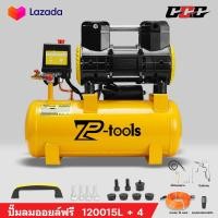 ราคา TP TOOLS ปั๊มลมออยล์ฟรี 30 ลิตร 9 ลิตร 1200W ปั๊มลม OIL FREE Air Comprossor ปั๊มลมเร็ว แรง เสียงเงียบ เครื่องมีด้ามจับ สามารถเลือกได้หลายเซท (126813536629)