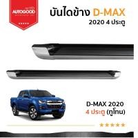 ราคา D MAX BT 50 รุ่น Open Cab รุ่น 4 ประตู บันไดข้าง สีดำทูโทนทรงห้าง สำหรับรถปี 2020 ปีปัจจุบัน DMAX (25354970978)