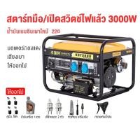 ราคา เครื่องปั่นไฟ 220v เครื่องปั่นไฟเชื่อมได้ เครื่องปั่นไฟขนาดเล็กพลังงานสูง 3000W เครื่องกำเนิดก๊าซธรรมชาติ (21192845662)