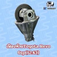 ราคา เฟืองท้าย รีโว่ 6เกียร์ 12 43 Toyota Revo 6sp 2020 ปัจจุบัน Toyota Champ ของเก่าแท้ถอดรถสภาพสวย แท้100 มาร์คเดิมโรงงาน น๊อตไม่มีรอยถอด (22208309177)