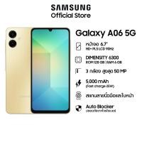 ราคา NEW Samsung Galaxy A06 5G 6GB 128GB หน้าจอ FHD 6 7 นิ้ว 90Hz ชิปเซ็ต MTK Dimensity 6300 ระบบชาร์จเร็ว 25W แบตเตอรี่ 5000mAh (126497558586)