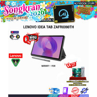 ราคา ผ่อน 0 6 ด LENOVO IDEA TAB ZAFR0390TH ประกัน 1 Year (24738768530)