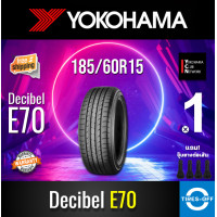 ราคา Yokohama 185 60R15 Decibel E70 ยางใหม่ ผลิตปี2026 ราคาต่อ1เส้น สินค้ามีรับประกัน แถมจุ๊บลมยางต่อเส้น ยางขอบ15 ขนาดยาง 185 60R15 E70 จำนวน 1 เส้น (26251380558)