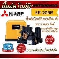 ราคา ปั๊มน้ำอัตโนมัติ มิตซู EP 155R EP 205R EP 255R EP 305R2 EP 355R EP 405R EP 505R2 ปั๊มอัตโนมัติ ปั๊มน้ำแรงดันคงที่ (20437942951)