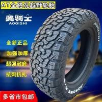 ราคา O Knight AT Off Road Tyre สําหรับรถบรรทุกขนาดเบาและ SUV อเนกประสงค์ตั้งแต่ 235 245 265 275 285 60 65 70 75R17R18R19R20 (22456243840)