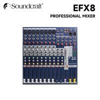 ราคา Soundcraft EFX8 12 16 Channel Mixer คอนโซลผสมพร้อม Recording Mixer Professional Mixer Mixer Stage Performance Amplifier KTV ร้องเพลงมิกเซอร์มืออาชีพ 8 12 16 มิกเซอร์ช่อง พร้อมมิกเซอร์ประมวลผลเอฟเฟกต์ 