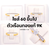 ราคา แหวนแถว13เม็ดแหวนแถว7เม็ดแหวนแถว10เม็ดแหวนชู เพชรCZ ทองแท้9K ไซส์60 (25755460885)
