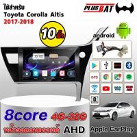 ราคา Plusbat ใช้สำหรับ TOYOTA COROLLA ALTIS 2017 4 8 Core4G LTE Bluetooth 360 2DIN จอแสดงผล IPS 2K (24495148553)