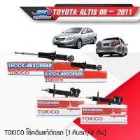 ราคา TOKICO โช้คอัพโทคิโคะ หน้า หลัง 1ชุด 4 ต้น TOYOTA COROLLA ALTIS 2008 2013 LIMO CNG รหัสสินค้า B3295 B3296 U3827 U3827 (863484031)