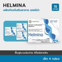 ราคา HELMINA ผลิตภัณฑ์เสริมอาหารดีท็อกซ์ลำไส้ เซ็ต 5 กล่อง 4 แถม 1 (1557264489)