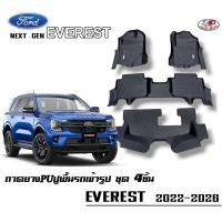 ราคา พรมยางPU 5D เข้ารูปตรงรุ่น Ford Everest 2022 2026 กันฝุ่นกันน้ำ100 (24989652108)