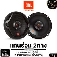 ราคา JBL ลำโพงแกนร่วม GX628 แกนร่วม 2ทาง 6 5นิ้ว ให้เสียงกลาง แหลม อุปกรณ์ครบชุด เสียงดี ลำโพงติดรถ ลำโพงติดรถยนต์ ลำโพง2ทาง ดอกลำโพง เครื่องเสียงรถยนต์ (25585807519)