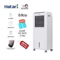 ราคา พัดลมแอร์ พัดลมไอน้ำ พัดลมไอเย็น Hatari ฮาตาริ รุ่น HT AC10R1 สีขาว ลิตร 8 ระบบสัมผัสรีโมทคอนโทรล ดักจับฝุ่นละอองในอากาศ อากาศให้สดชื่น (620174993)